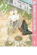 ハヴィラ戦記【期間限定試し読み増量】 1(ヤングジャンプコミックスDIGITAL)