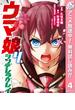 【期間限定無料配信】ウマ娘 シンデレラグレイ 4(ヤングジャンプコミックスDIGITAL)