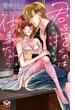 【期間限定　無料お試し版　閲覧期限2025年5月8日】君を抱くのは仕事だから【単行本版】【電子限定おまけ付き】～雇い主は変態小説家～(黒ひめコミック)