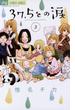 【期間限定　無料お試し版　閲覧期限2025年5月8日】37.5℃の涙 3(フラワーコミックス)