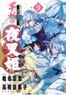 ～異伝・絵本草子～ 半妖の夜叉姫 9(少年サンデーコミックススペシャル)