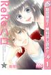 【期間限定無料配信】ReReハロ 1(マーガレットコミックスDIGITAL)
