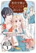 悪役令嬢はシナリオを知らない　～乙女ゲームの世界で真実の恋を探します！～　分冊版（１）