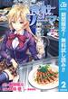 【期間限定無料配信】食戟のソーマ 2(ジャンプコミックスDIGITAL)