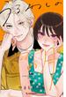 うるわしの宵の月（９）