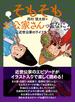 そもそもお公家さんってなに？: 近世公家のライフ＆ワーク