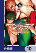 マンティコア-精神移行実験街-【分冊版】　10(カドコミ)