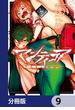マンティコア-精神移行実験街-【分冊版】　9(カドコミ)