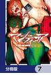 マンティコア-精神移行実験街-【分冊版】　7(カドコミ)