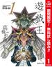 【期間限定無料配信】遊☆戯☆王 カラー版 1(ジャンプコミックスDIGITAL)