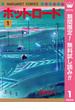 【期間限定無料配信】ホットロード 1(マーガレットコミックスDIGITAL)