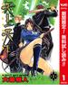 【期間限定無料配信】天上天下 カラー版 1(ヤングジャンプコミックスDIGITAL)