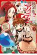 錬金術？　いいえ、アイテム合成です！～合成スキルでゴミの山から超アイテムを無限錬成！～（コミック）　２(GAコミック)