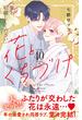 花とくちづけ　分冊版（40）