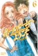 【セット限定価格】ボールルームへようこそ　Ｓｗｅｅｐ　ｏｖｅｒ　ｔｈｅ　Ｄａｎｃｅ　ｈａｌｌ．（６）