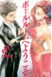 【セット限定価格】ボールルームへようこそ　Ｓｗｅｅｐ　ｏｖｅｒ　ｔｈｅ　Ｄａｎｃｅ　ｈａｌｌ．（８）