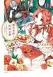 【期間限定　無料お試し版　閲覧期限2025年5月29日】悪食令嬢と狂血公爵　～その魔物、私が美味しくいただきます！～（１）