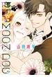 【期間限定　無料お試し版　閲覧期限2025年6月2日】恋するMOON DOG（２）【電子限定おまけ付き】(花とゆめコミックススペシャル)