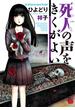 【期間限定　無料お試し版　閲覧期限2025年6月2日】死人の声をきくがよい　1(チャンピオンREDコミックス)