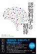 認知科学への招待