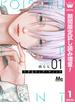 恋するリップ・ティント【期間限定試し読み増量】 1(マーガレットコミックスDIGITAL)