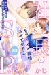 【期間限定　無料お試し版　閲覧期限2025年6月12日】社長とＳＰ　～今日も朝まで密着警護～［ｃｏｍｉｃ　ｔｉｎｔ］分冊版（３）