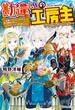 【期間限定　無料お試し版　閲覧期限2025年6月30日】【SS付き】勘違いの工房主　英雄パーティの元雑用係が、実は戦闘以外がSSSランクだったというよくある話(アルファポリス)