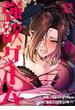 強欲ゲーム（フルカラー） 12(シーモアコミックス)