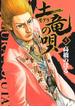【期間限定　無料お試し版　閲覧期限2025年6月12日】土竜の唄　5(ヤングサンデーコミックス)