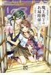 【期間限定　無料お試し版　閲覧期限2025年6月14日】魔王陛下のお掃除係　1(プリンセス・コミックス)