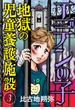 【期間限定　無料お試し版　閲覧期限2025年6月15日】エデンの子～地獄の児童養護施設～【マイクロ】 3(ニャンコミック)