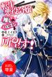 【期間限定　試し読み増量版　閲覧期限2025年6月16日】転生悪役令嬢は推しのハピエンを所望す！【特典SS付】(アイリスNEO)