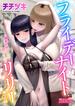 フライデーナイトリリー～週末の彼女との過ごし方～第2話(GEEコミックス)