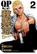 【期間限定　無料お試し版　閲覧期限2025年6月19日】QP 我妻涼 ～Desperado～　2(ヤングチャンピオン・コミックス)