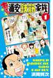 【期間限定　無料お試し版　閲覧期限2025年6月19日】あっぱれ!浦安鉄筋家族　1(少年チャンピオン・コミックス)