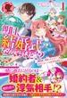 【期間限定　無料お試し版　閲覧期限2025年6月25日】【電子限定版】明日、結婚式なんですけど!?～婚約者に浮気されたので過去に戻って人生やりなおします～　1(アリアンローズ)