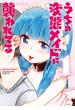 うちの変態メイドに襲われてる(1)【期間限定 無料お試し版】(角川コミックス・エース)