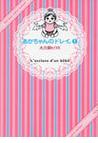 みんなのレビュー あかちゃんのドレイ １ ワイドｋｃ ｋｉｓｓ １ 大久保 ヒロミ 紙の本 Honto本の通販ストア