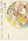 みんなのレビュー 時間の歩き方 １ ソノラマコミックス １ 榎本 ナリコ Nemuki コミックス 紙の本 Honto本の通販ストア