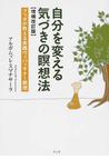 みんなのレビュー 自分を変える気づきの瞑想法 ブッダが教える実践ヴィパッサナー瞑想 増補改訂版 アルボムッレ スマナサーラ 紙の本 Honto本 の通販ストア
