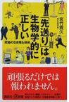 みんなのレビュー 先送り は生物学的に正しい 究極の生き残る技術 宮竹 貴久 講談社 A新書 紙の本 Honto本の通販ストア