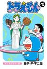 みんなのレビュー ドラえもん デジタルカラー版 藤子 ｆ 不二雄 Sf Honto電子書籍ストア