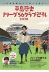 みんなのレビュー：平畠啓史Ｊリーグ５６クラブ巡礼 日本全国５６人に