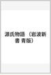 源氏物語