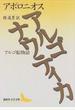 アルゴナウティカ アルゴ船物語