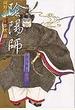 陰陽師 ７ 天后