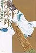 陰陽師 ８ 大陰