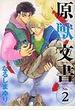 原獣文書 2 (Wings comics)