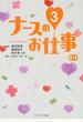 ナースのお仕事 3−2