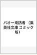 バオー来訪者